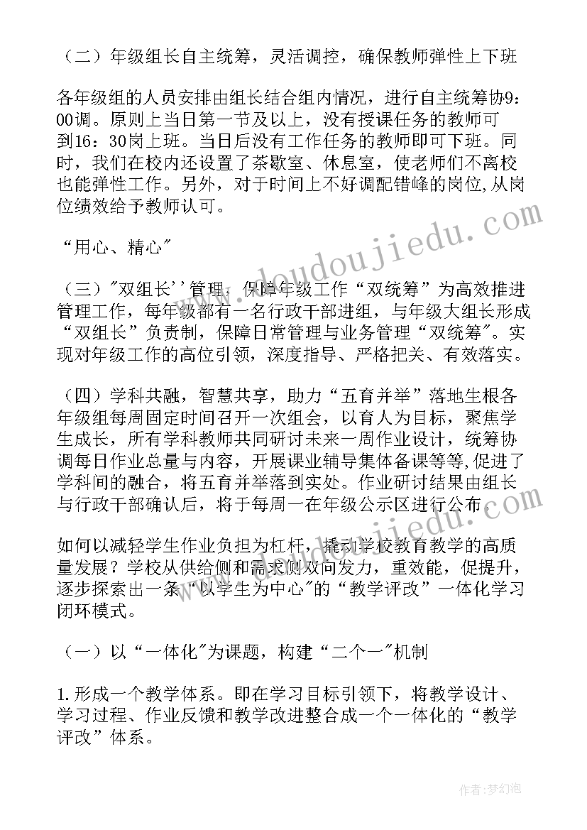 最新学校落实双减工作方案 学校落实双减工作总结(模板5篇)