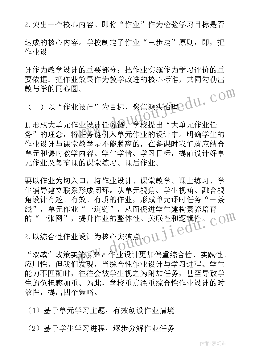 最新学校落实双减工作方案 学校落实双减工作总结(模板5篇)