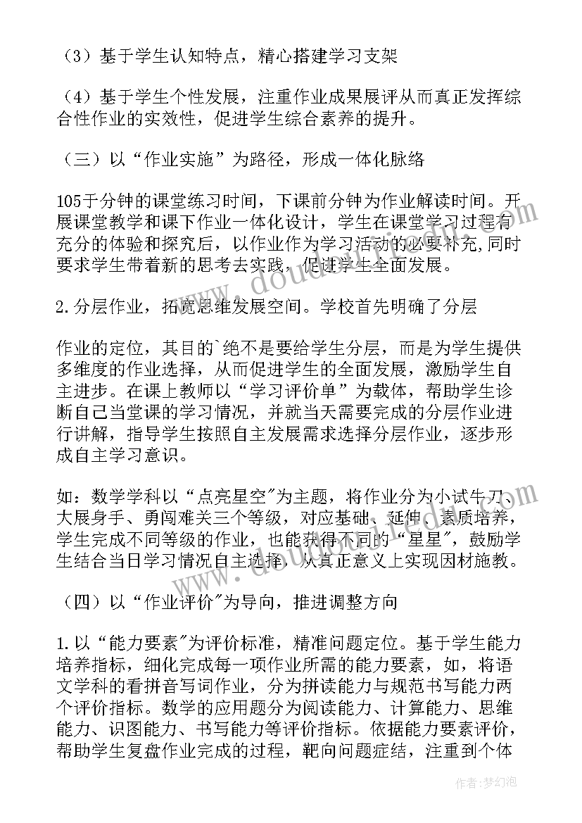 最新学校落实双减工作方案 学校落实双减工作总结(模板5篇)