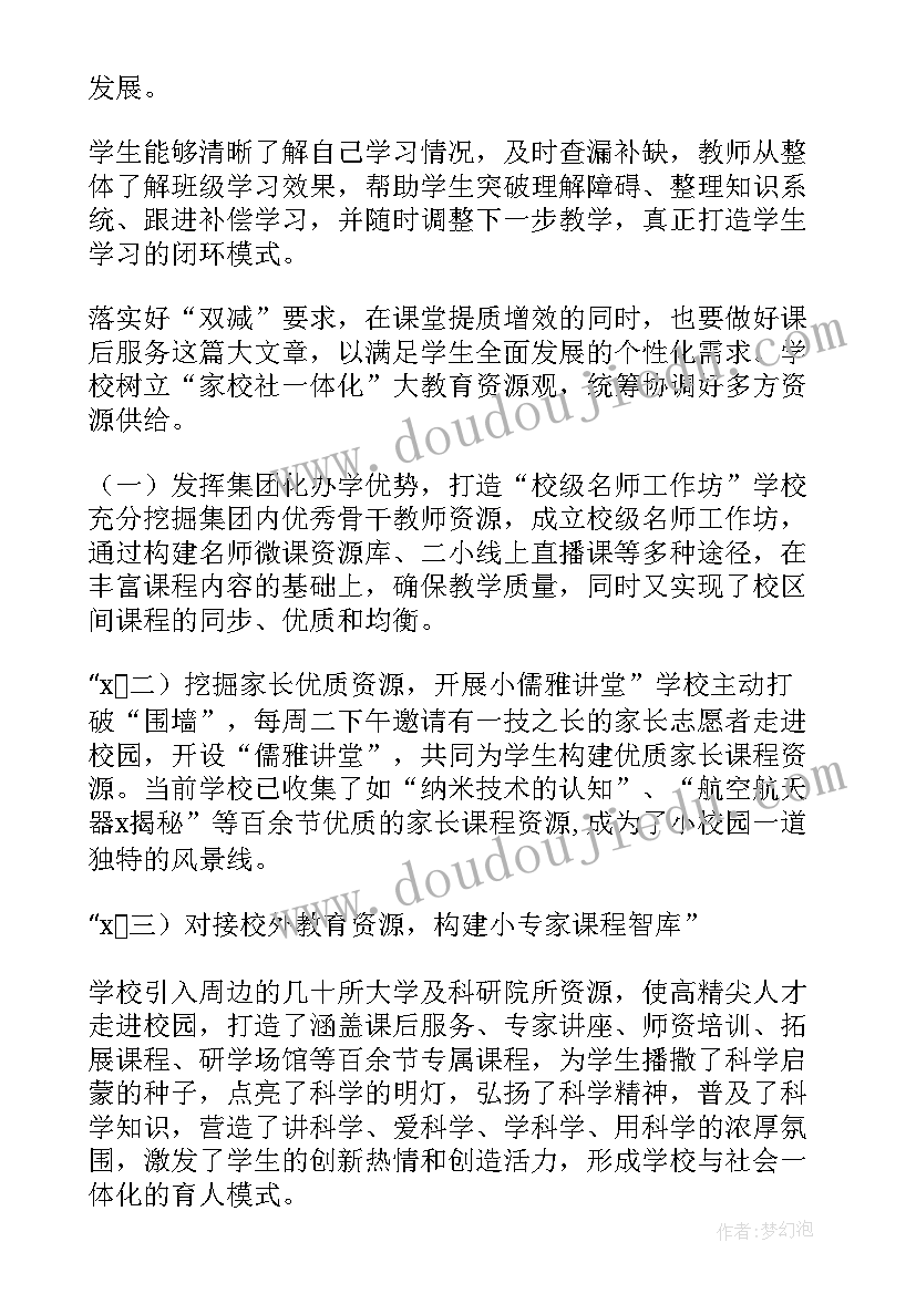 最新学校落实双减工作方案 学校落实双减工作总结(模板5篇)