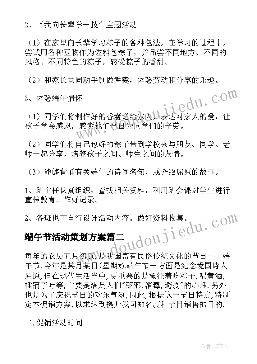 最新端午节活动策划方案 端午节活动策划(模板10篇)