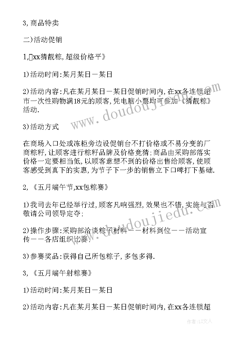 最新端午节活动策划方案 端午节活动策划(模板10篇)