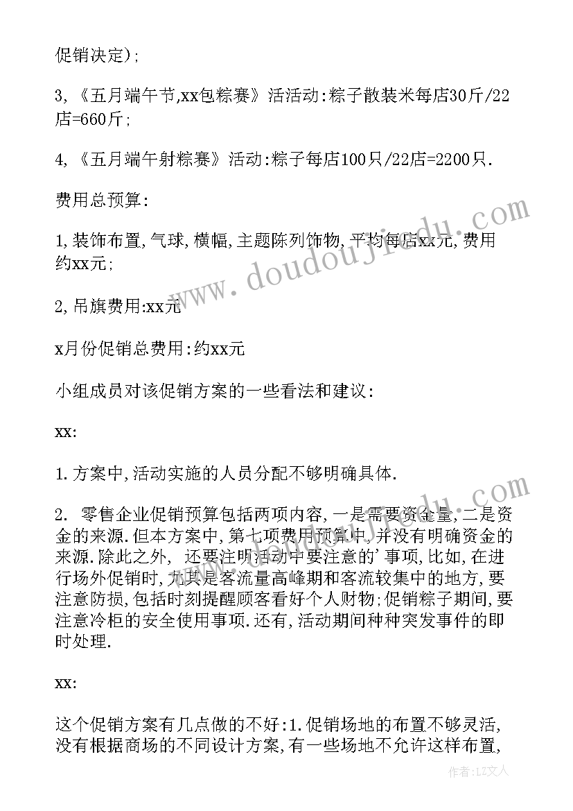 最新端午节活动策划方案 端午节活动策划(模板10篇)