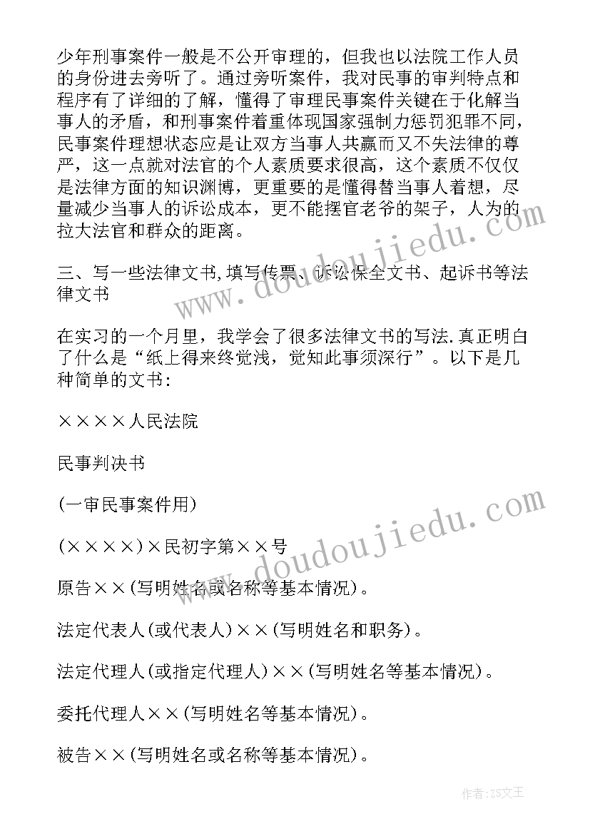 最新法院暑假社会实践报告(优秀5篇)