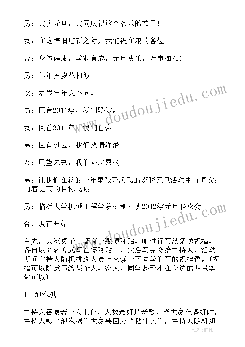 最新元旦晚会的主持台词(优质8篇)