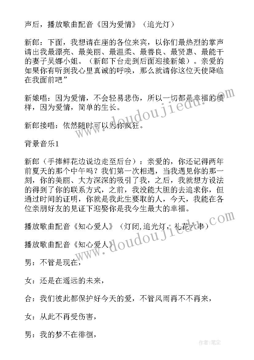 最新婚礼自己主持主持稿说 自己主持婚礼主持稿(通用5篇)