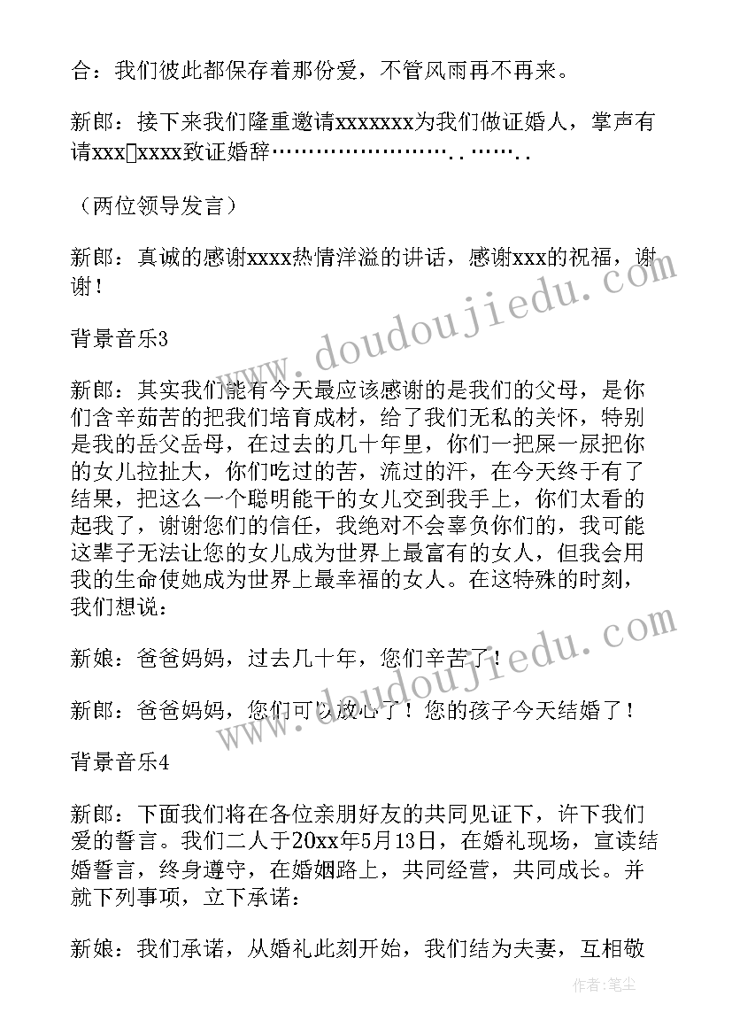 最新婚礼自己主持主持稿说 自己主持婚礼主持稿(通用5篇)