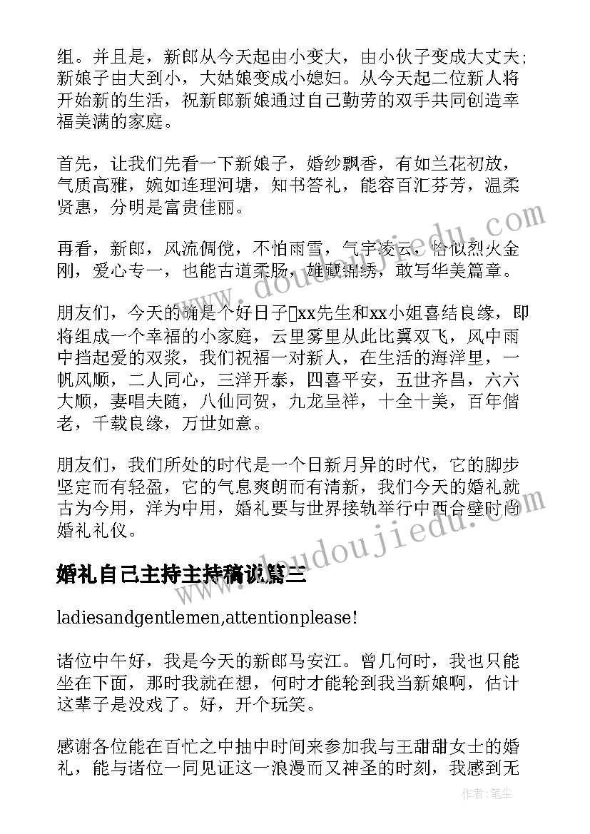 最新婚礼自己主持主持稿说 自己主持婚礼主持稿(通用5篇)