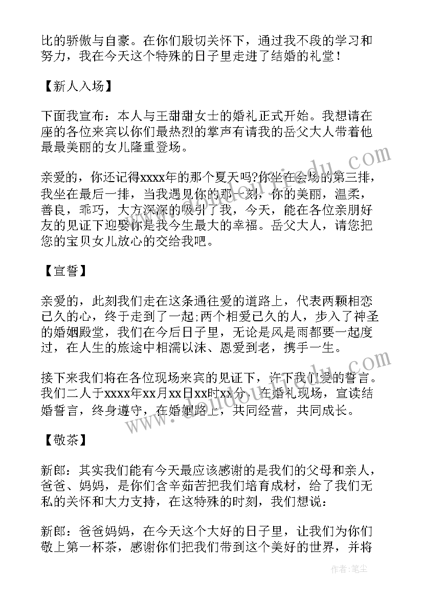 最新婚礼自己主持主持稿说 自己主持婚礼主持稿(通用5篇)