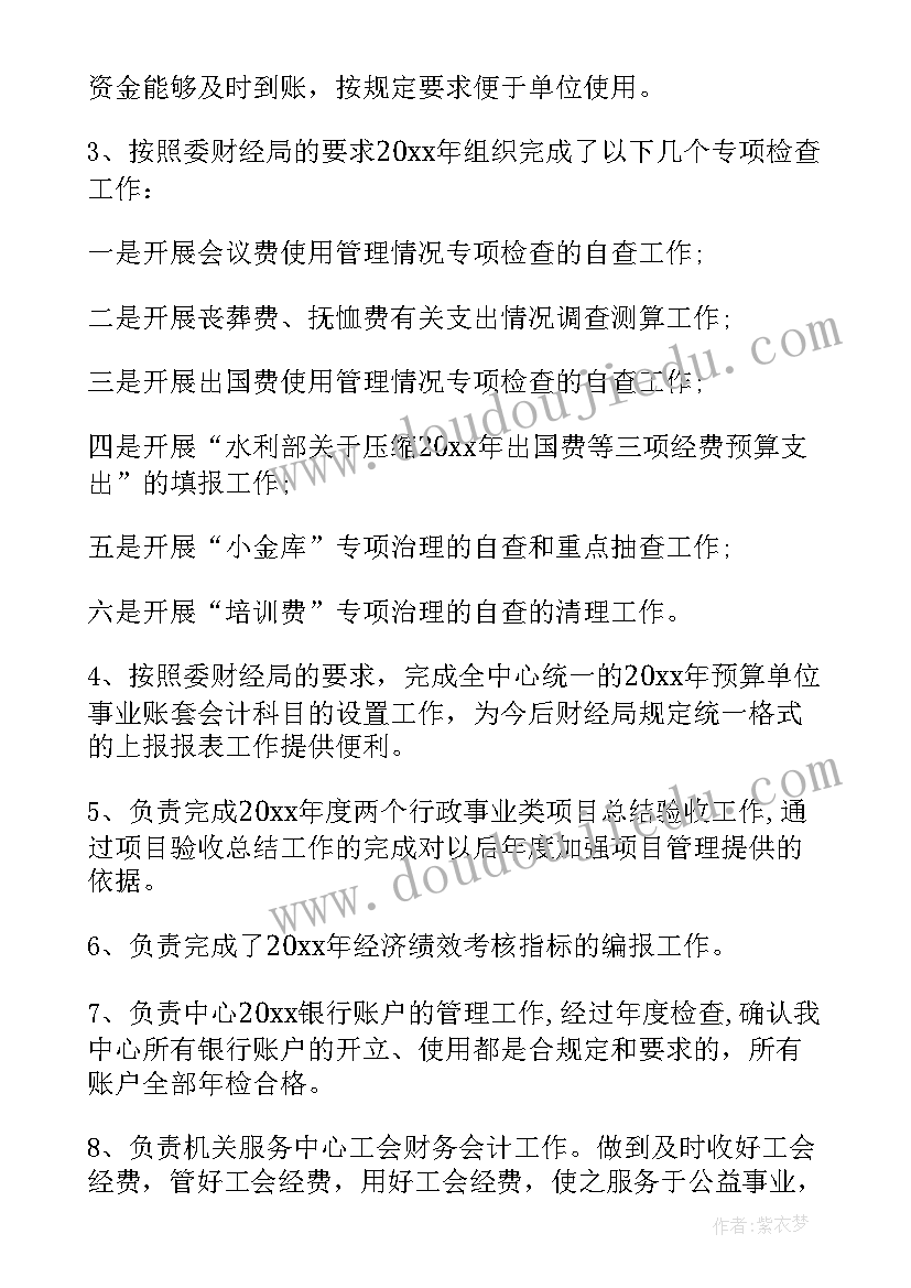 2023年事业单位财务人员工作总结个人 事业单位财务人员年终工作总结(模板5篇)