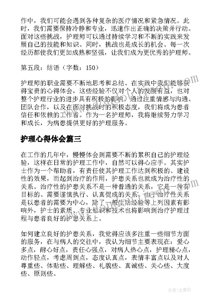 最新护理心得体会 护理师心得体会(优质7篇)