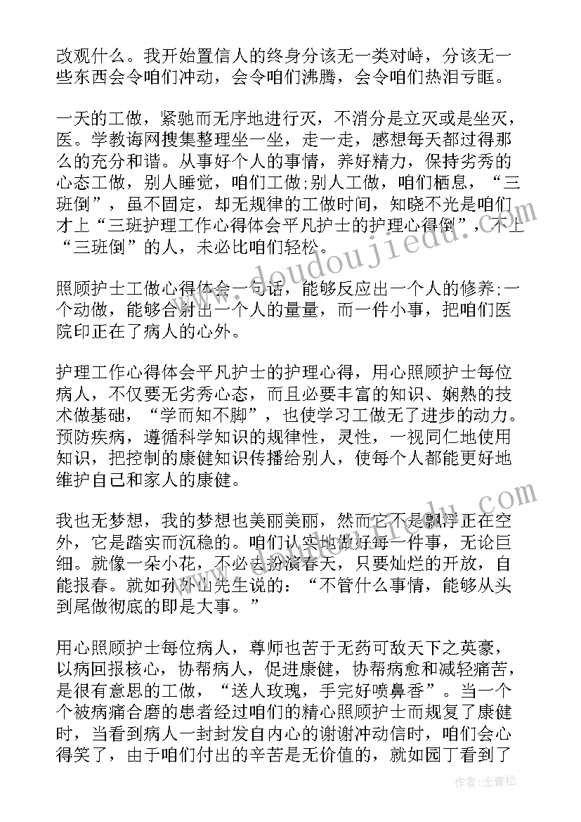 最新护理心得体会 护理师心得体会(优质7篇)