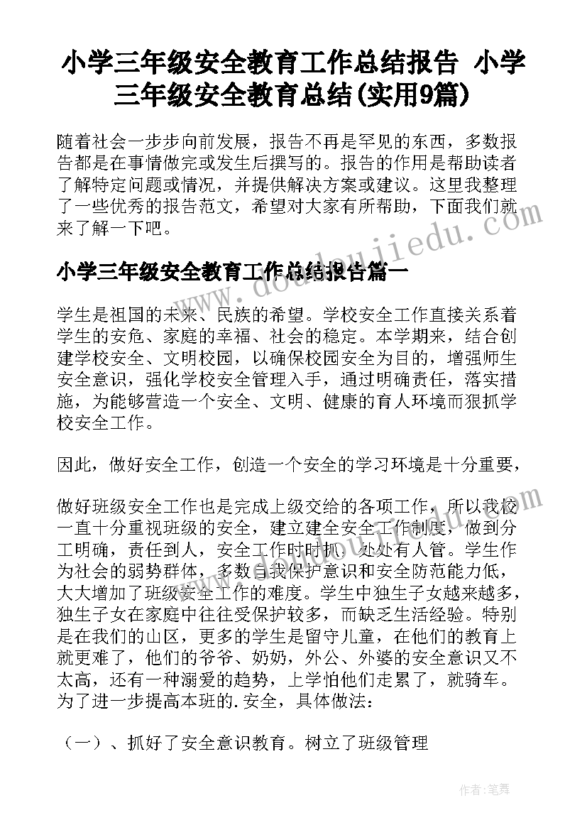 小学三年级安全教育工作总结报告 小学三年级安全教育总结(实用9篇)