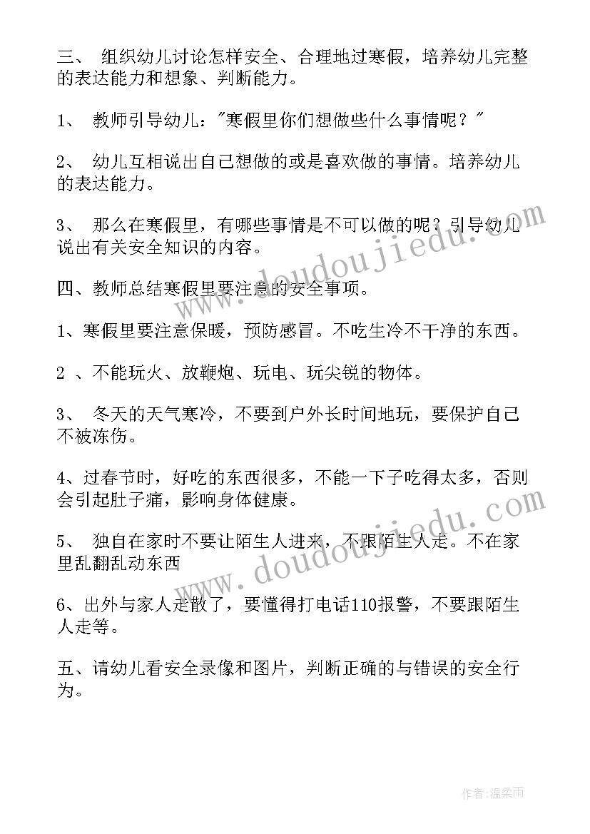 小班寒假安全教案反思(实用8篇)