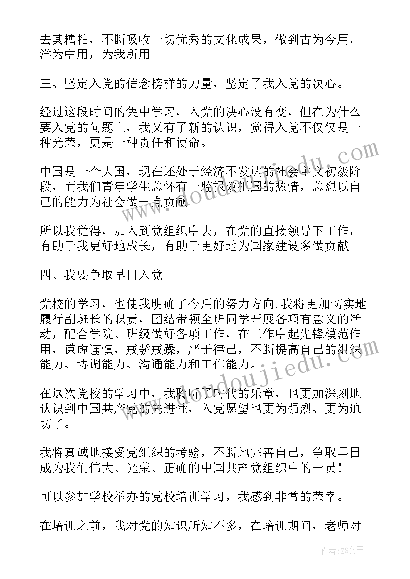 2023年分党校开班仪式心得体会(优秀5篇)