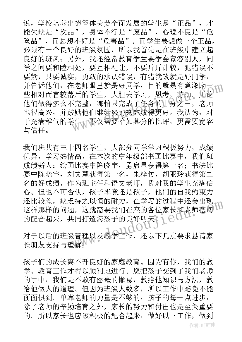 2023年四年级家长会发言稿简单明了 四年级家长会发言稿(大全7篇)