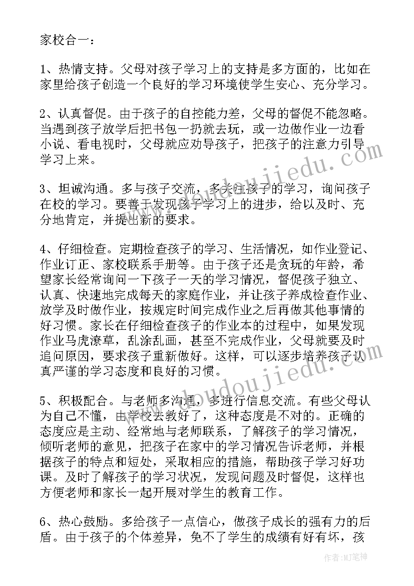 2023年四年级家长会发言稿简单明了 四年级家长会发言稿(大全7篇)