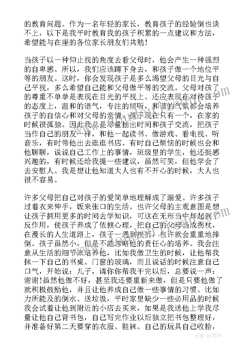 2023年四年级家长会发言稿简单明了 四年级家长会发言稿(大全7篇)