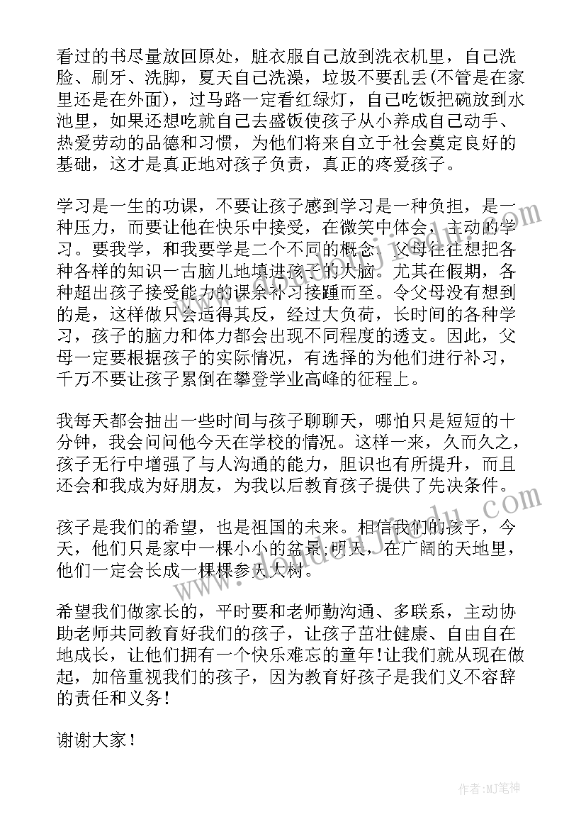 2023年四年级家长会发言稿简单明了 四年级家长会发言稿(大全7篇)