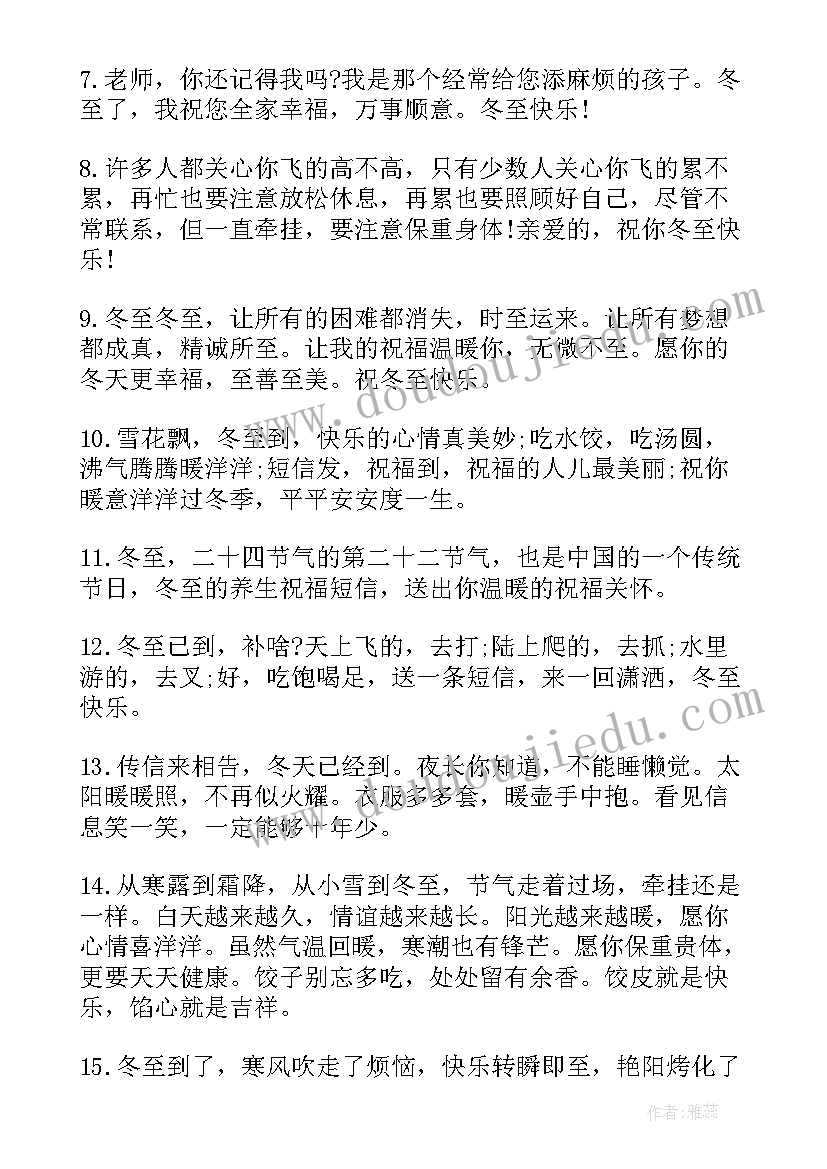 2023年冬至的朋友圈文案短句(实用9篇)