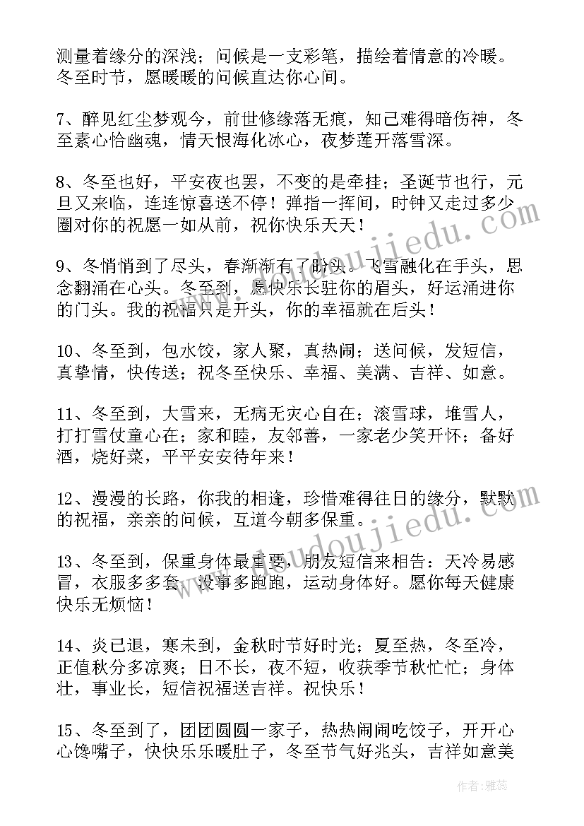 2023年冬至的朋友圈文案短句(实用9篇)