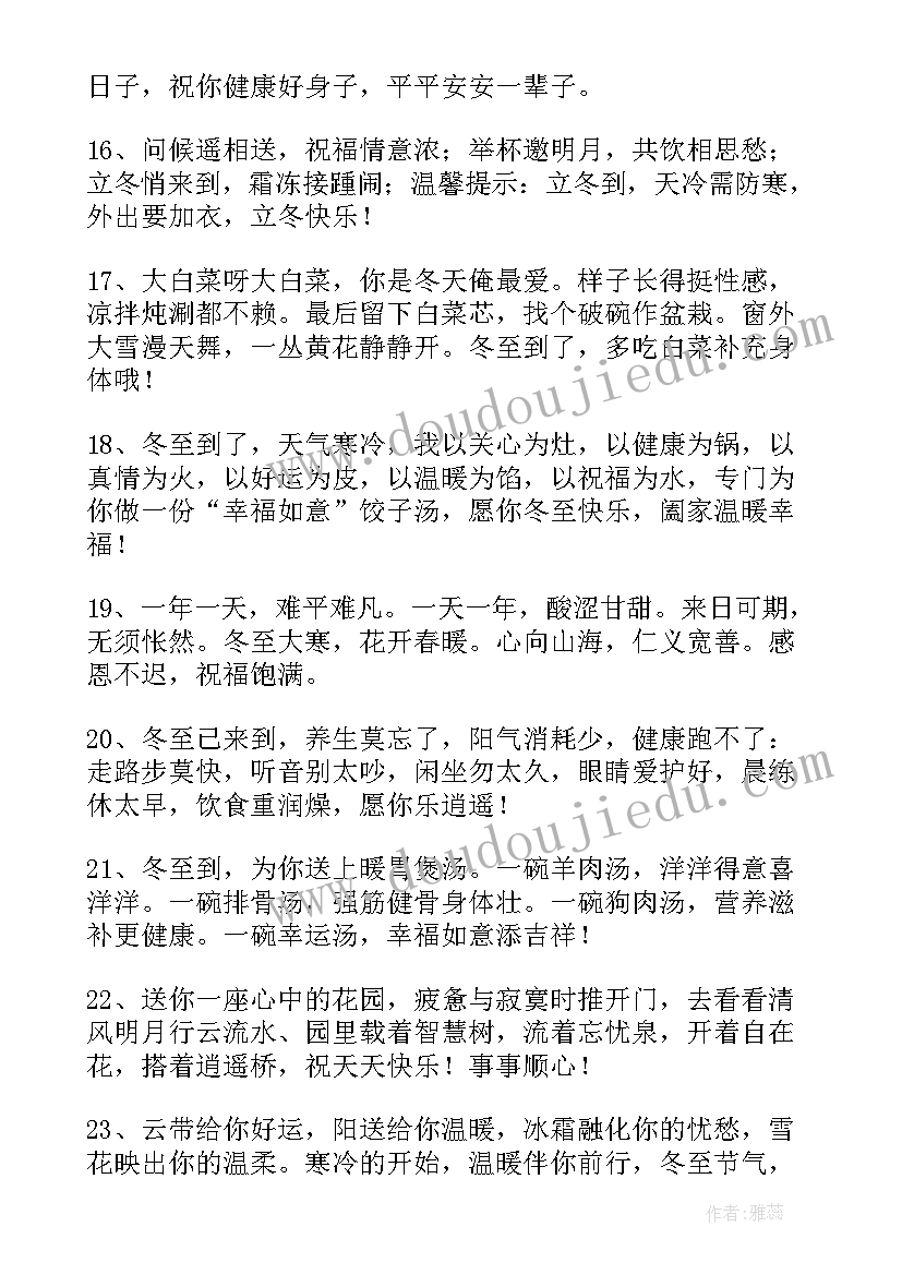 2023年冬至的朋友圈文案短句(实用9篇)