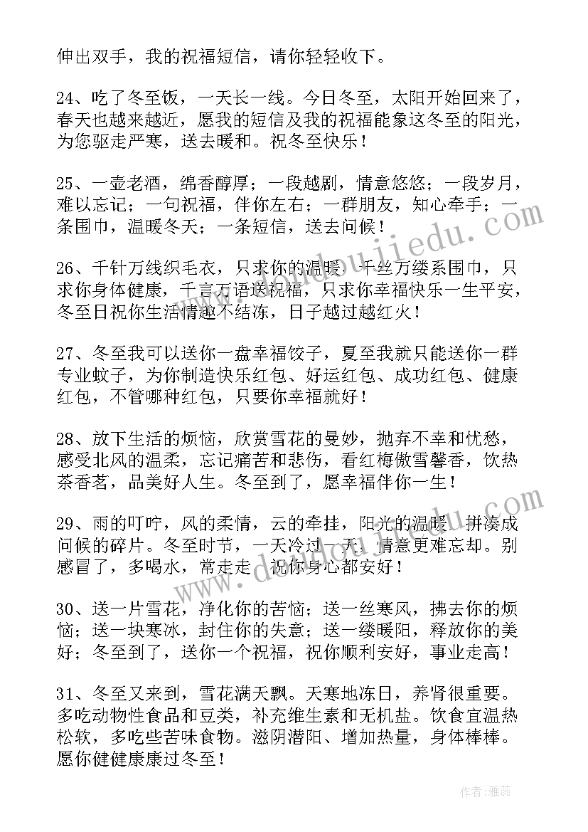 2023年冬至的朋友圈文案短句(实用9篇)