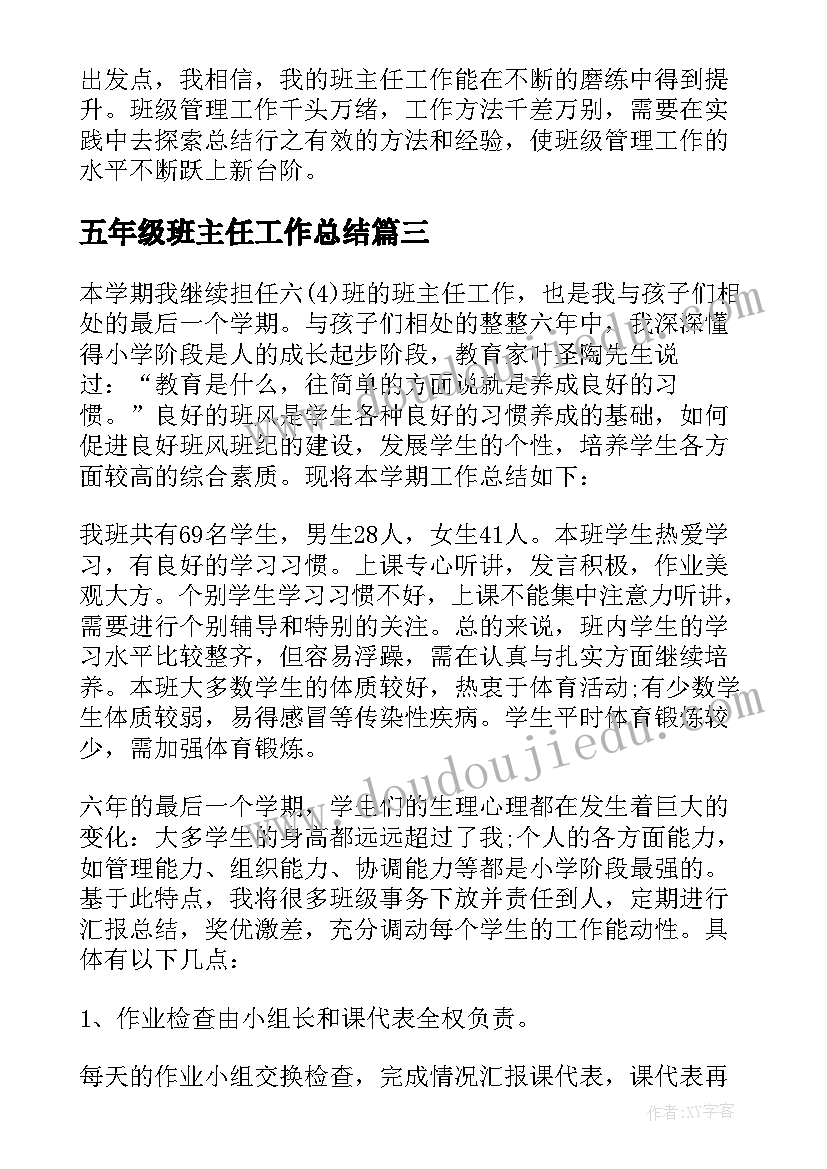 最新五年级班主任工作总结 六年级班主任工作总结(优秀9篇)