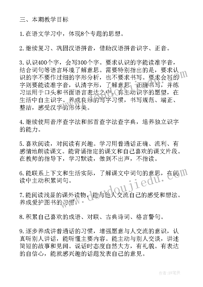 最新小学二年级教学计划(优秀6篇)