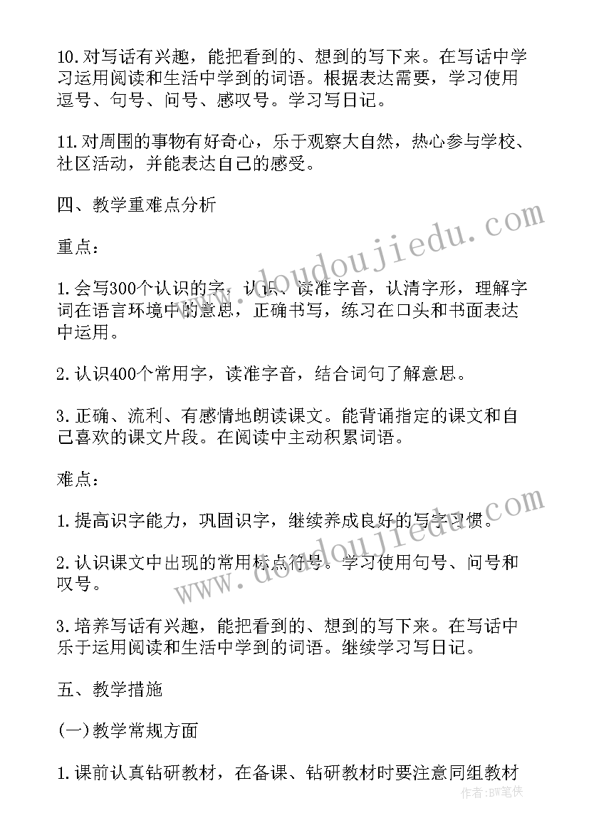 最新小学二年级教学计划(优秀6篇)