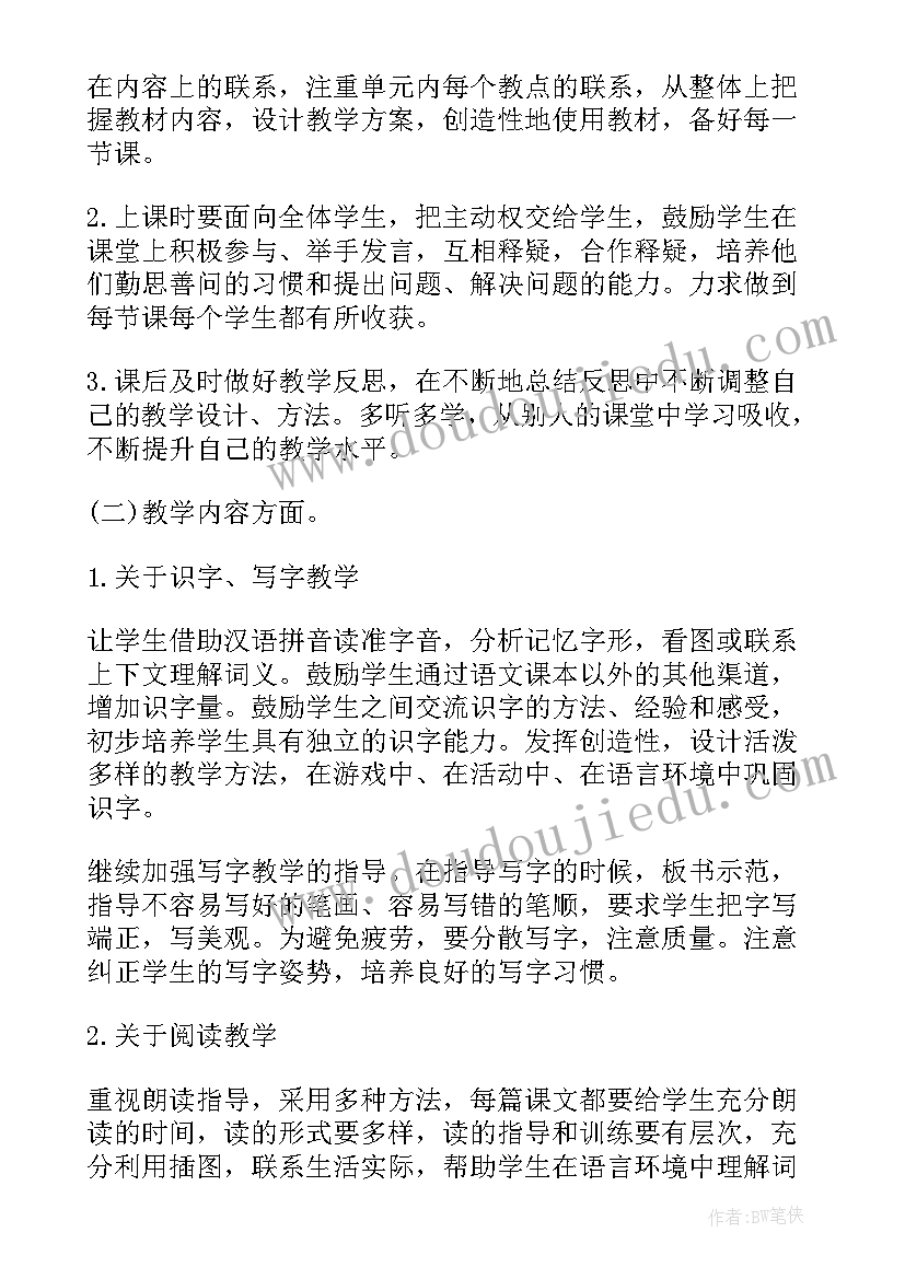 最新小学二年级教学计划(优秀6篇)