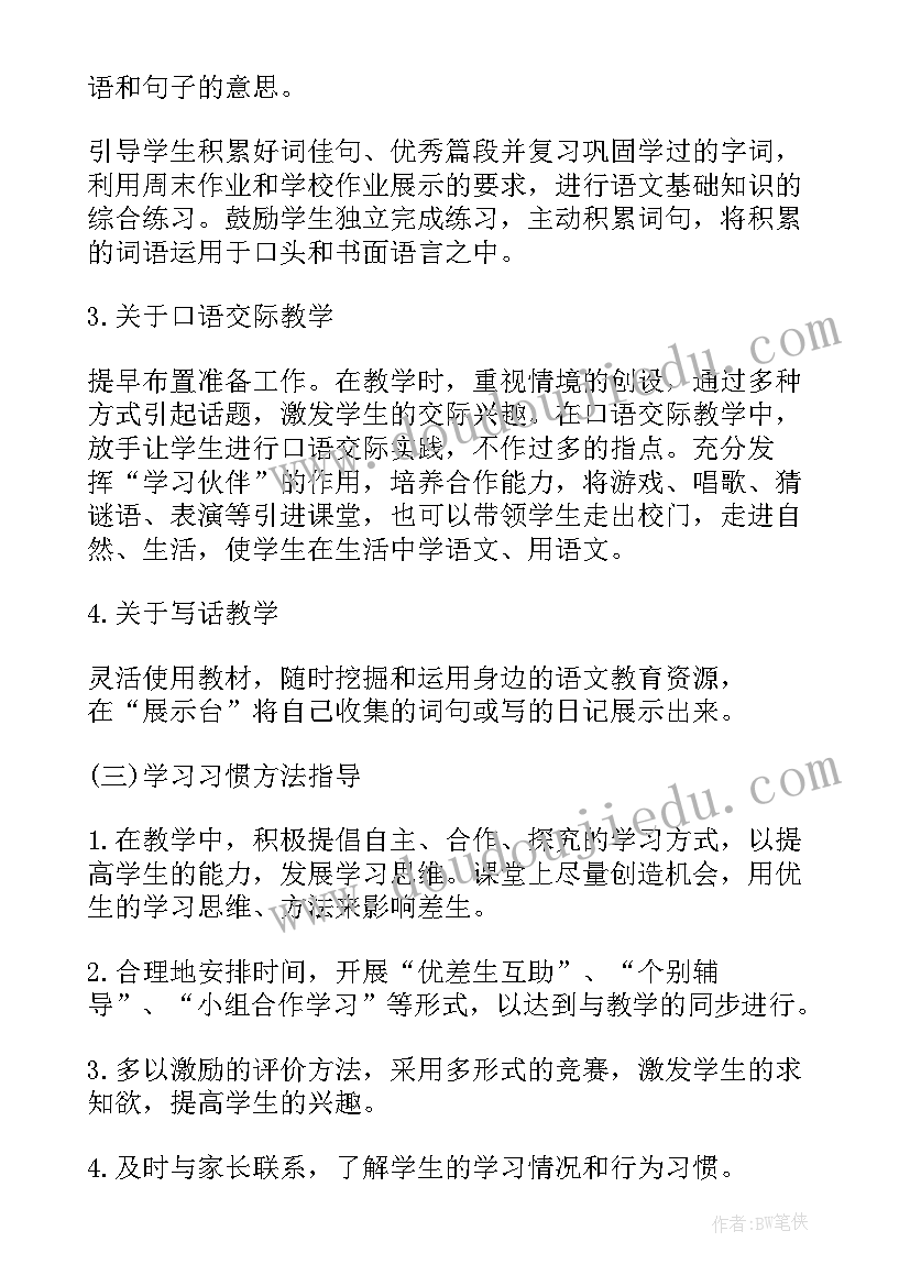 最新小学二年级教学计划(优秀6篇)