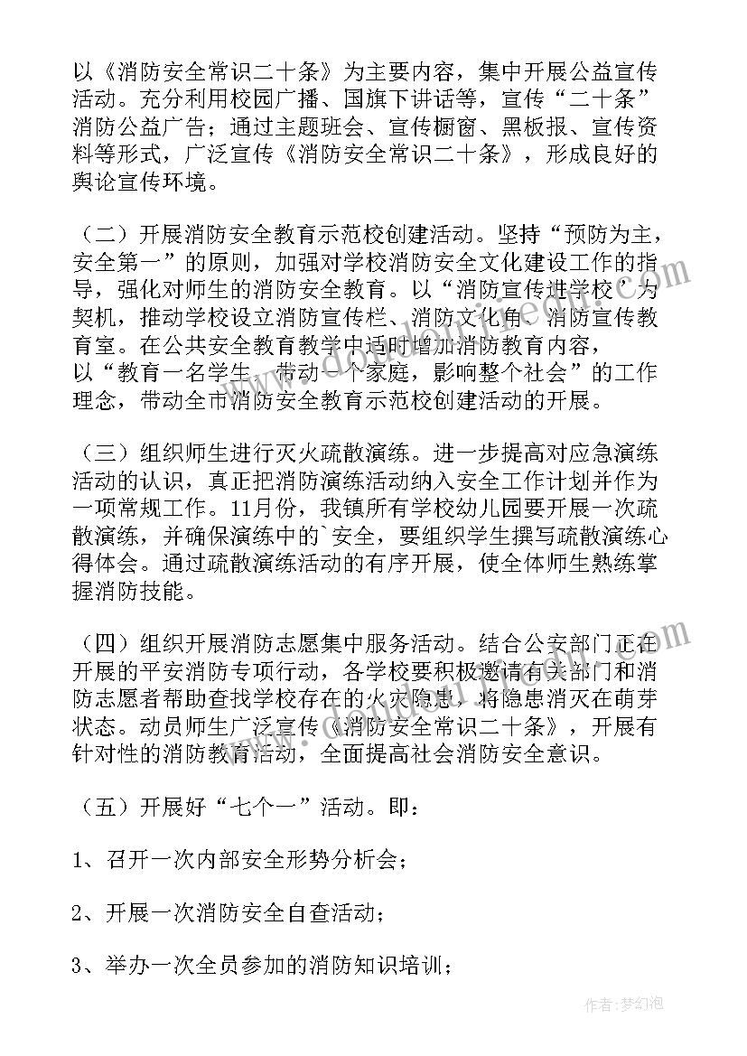 最新乡镇消防安全简报(大全9篇)