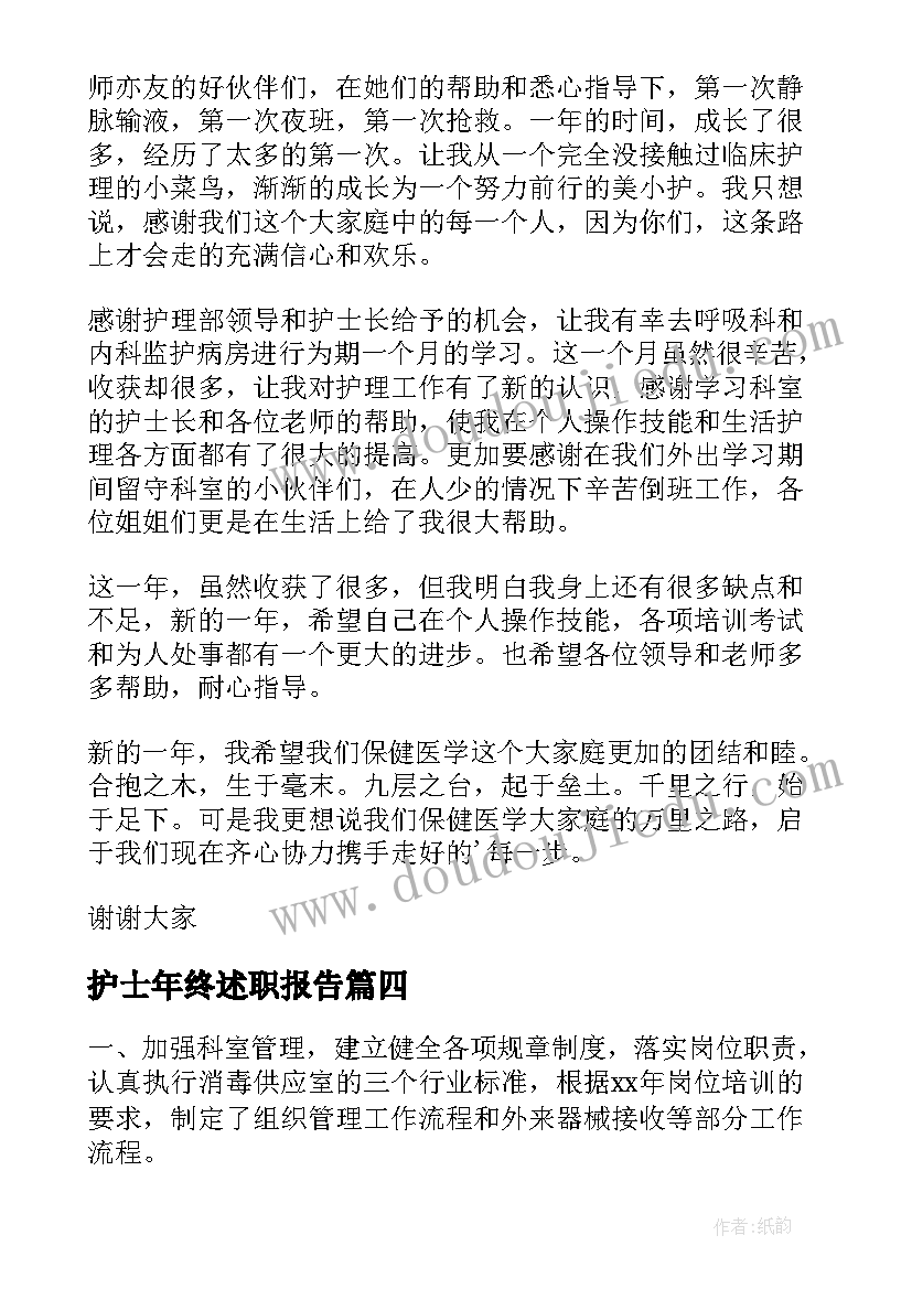 最新护士年终述职报告(优秀10篇)