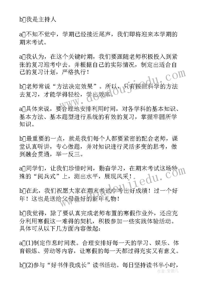 最新小学生考试温馨激励语广播稿 小学生期末考试的广播稿(优秀5篇)