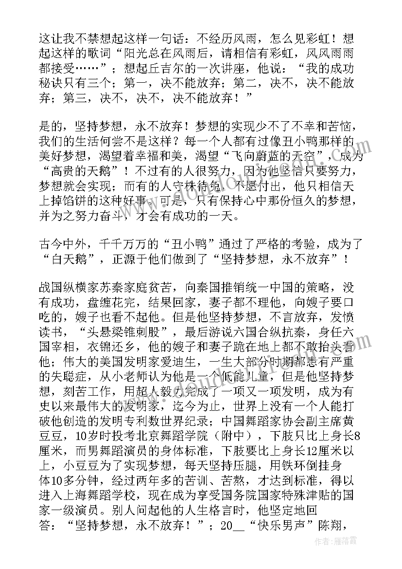 丑小鸭读书心德 丑小鸭故事学生读书心得(通用5篇)