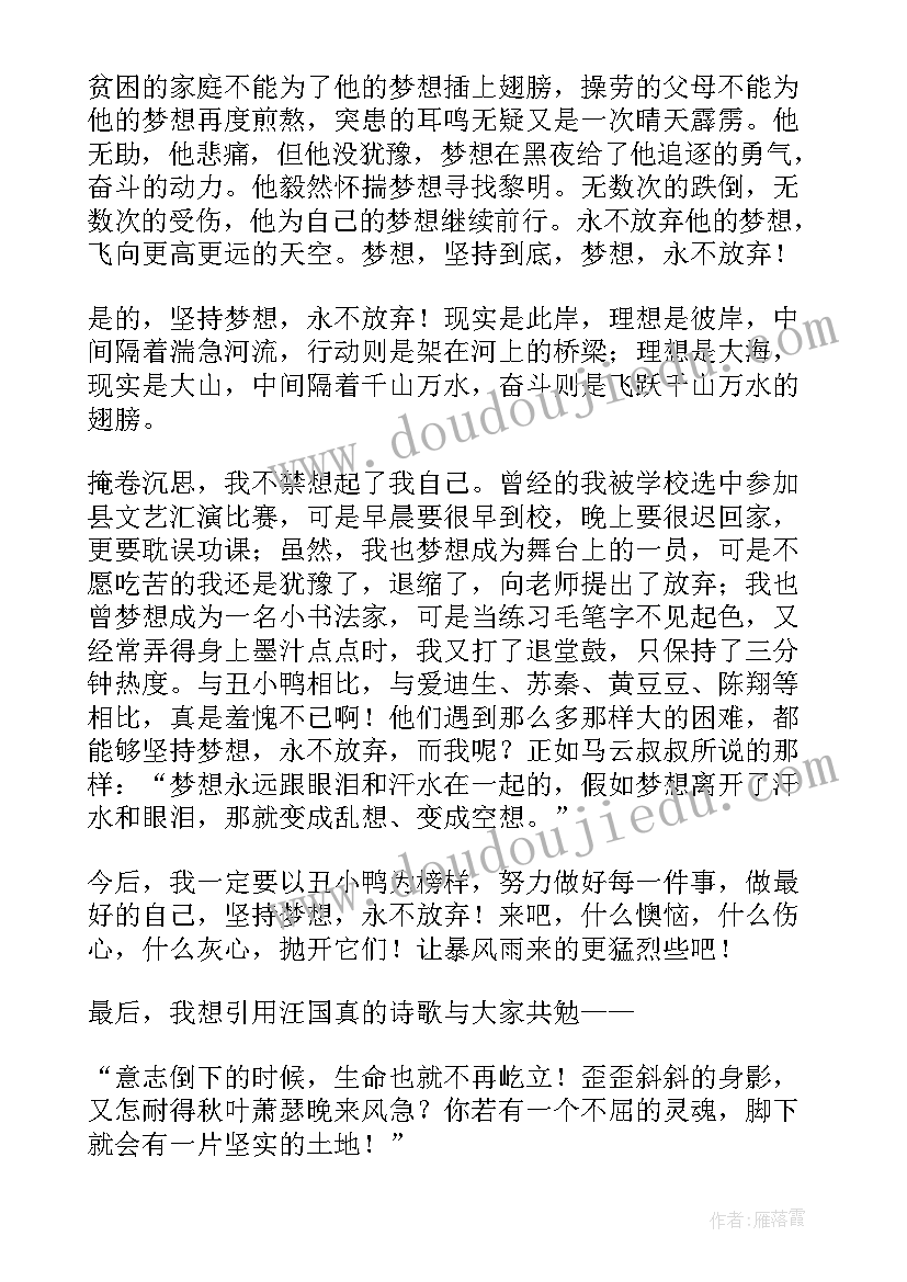 丑小鸭读书心德 丑小鸭故事学生读书心得(通用5篇)