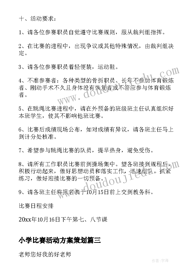 最新小学比赛活动方案策划 小学冬锻比赛活动方案(精选7篇)