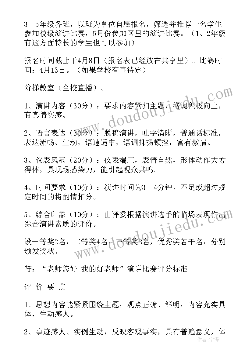 最新小学比赛活动方案策划 小学冬锻比赛活动方案(精选7篇)