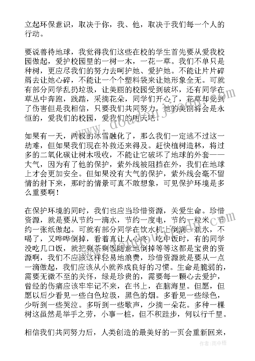 最新世界地球日国旗下讲话多人(大全5篇)