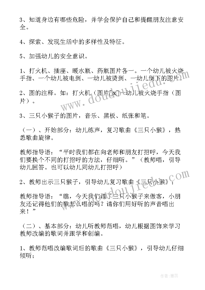 2023年幼儿园国防教案反思 小班安全教案(实用5篇)