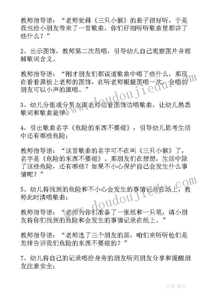 2023年幼儿园国防教案反思 小班安全教案(实用5篇)