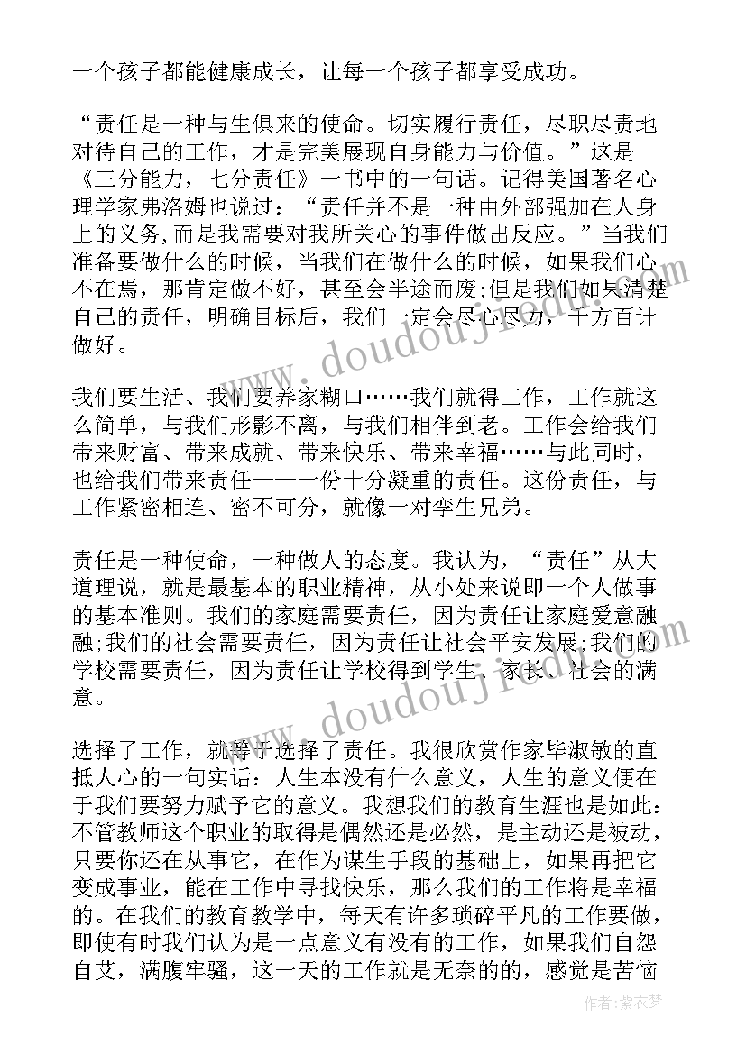 最新责任心的演讲稿分钟 责任心的演讲稿(优质9篇)