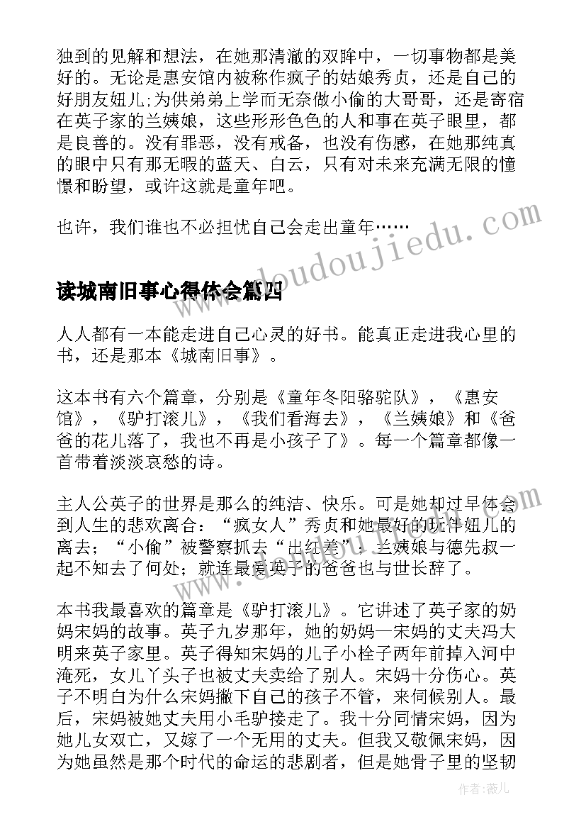 读城南旧事心得体会(实用7篇)