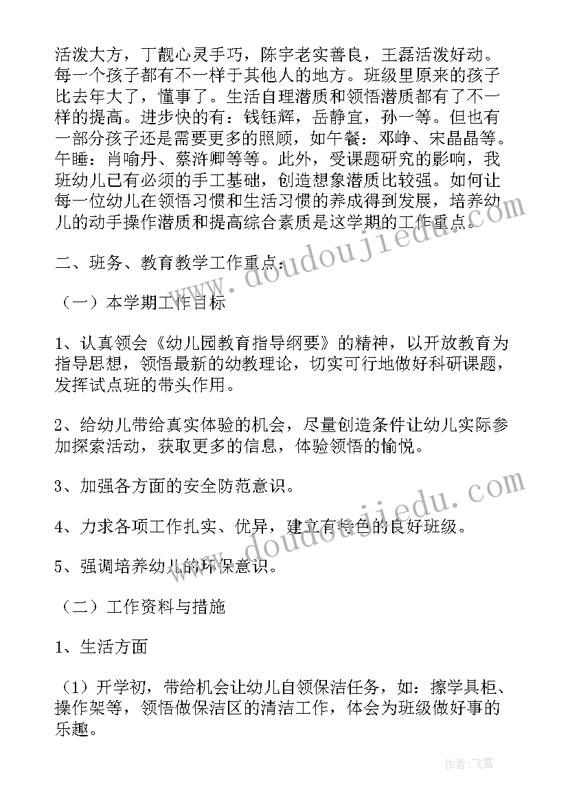 小班配班个人总结第一学期(汇总9篇)