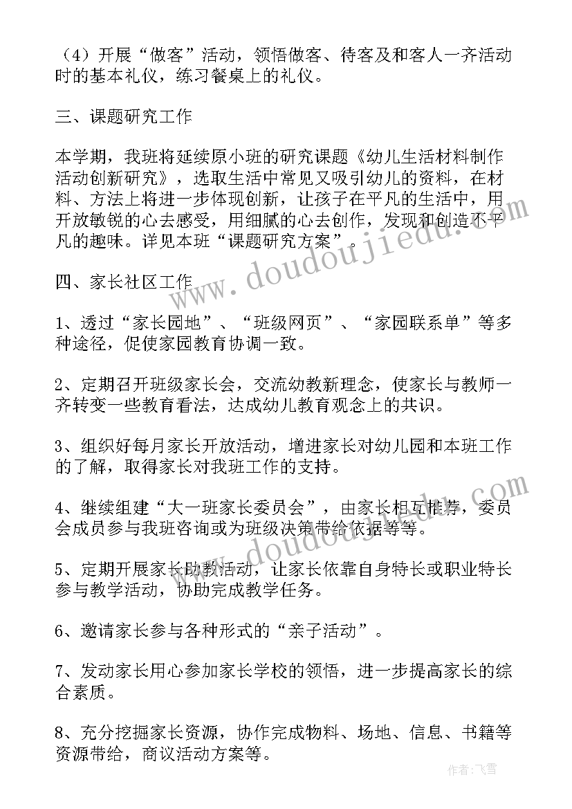 小班配班个人总结第一学期(汇总9篇)