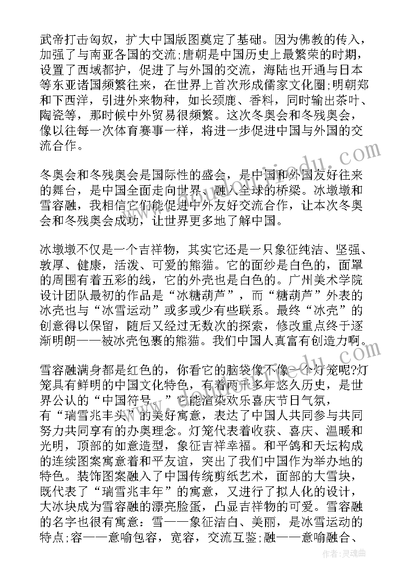 最新相约冬奥从心出发心得体会与感悟(优质5篇)