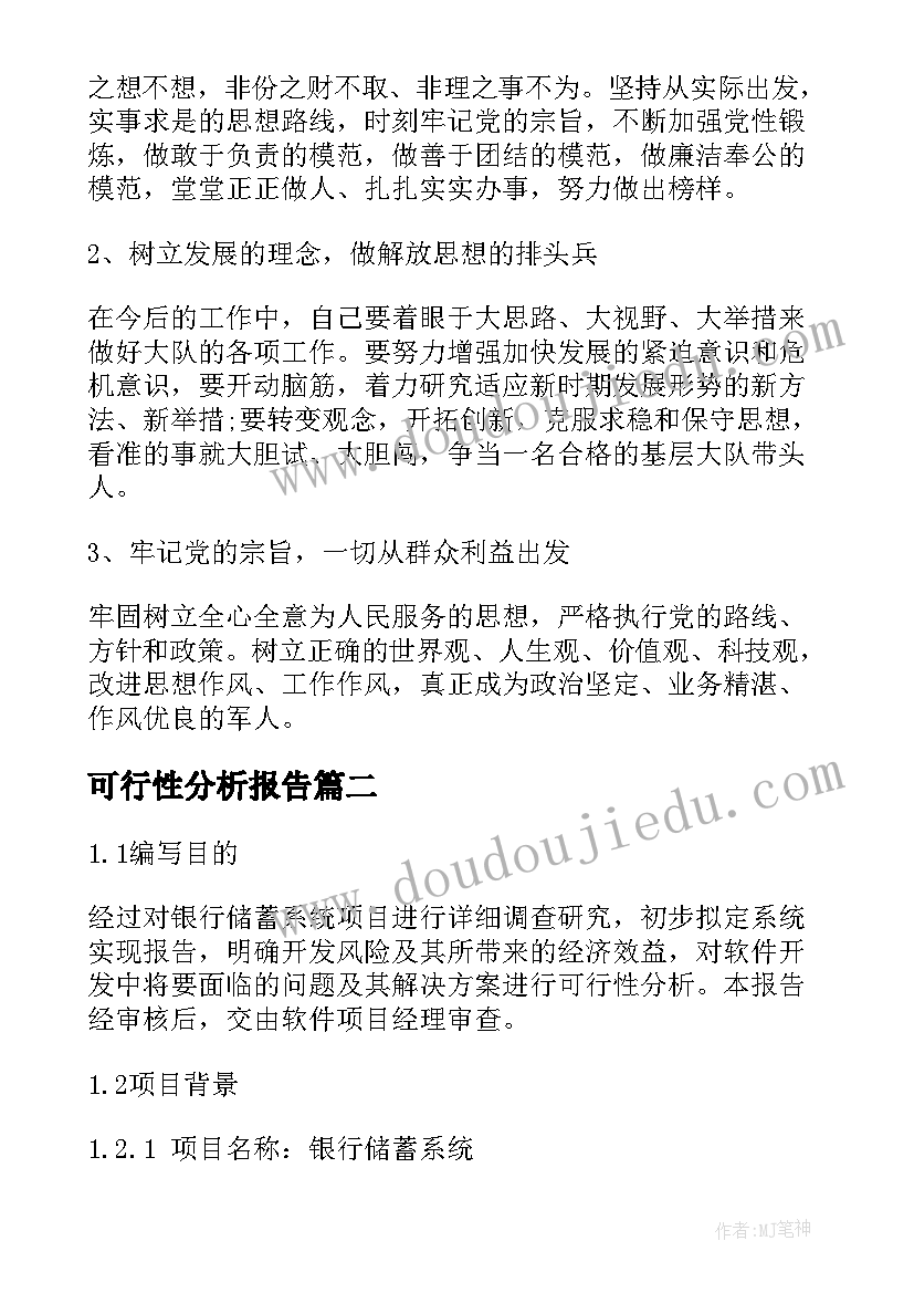 最新可行性分析报告(汇总9篇)