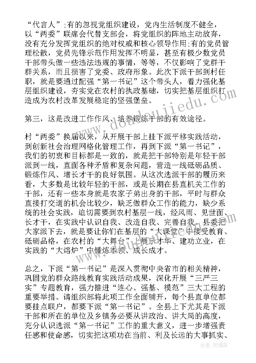 2023年在驻村的讲话稿(通用8篇)