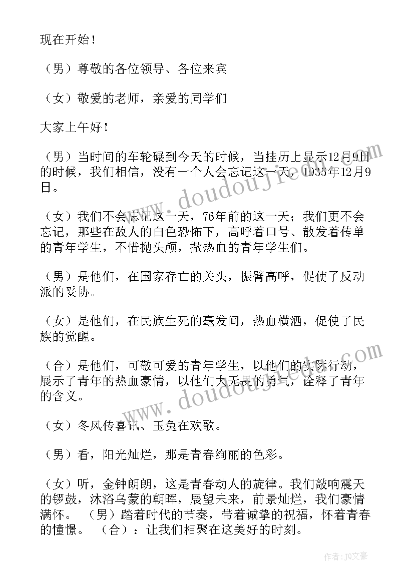 最新团结就是力量大合唱开场白(精选5篇)